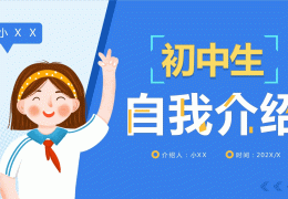 自我介绍的ppt内容模板图片(自我介绍的ppt内容模板图片怎么做)