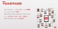 今日头条平台特点(今日头条平台特点是什么)