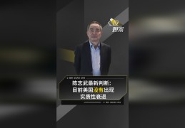 陈志武经济学家简介(陈志武经济学家简介资料)