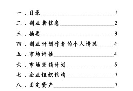 中药奶茶创业计划书ppt封面(中药奶茶创业计划书ppt封面怎么写)