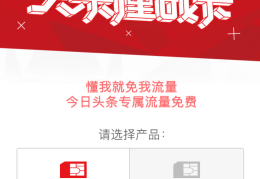 今日头条买的手机卡(今日头条办理的手机卡用着放心吗)