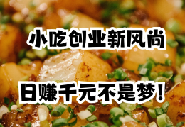 1000个创业项目(2020最新创业项目大全)