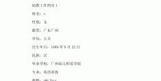学前教育专业应聘简历范文(学前教育专业应聘简历范文怎么写)