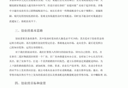 创业项目最新思路(创业项目最新思路创意设计)