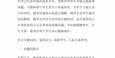 在职场中如何处理人际关系论文(浅谈在工作中如何处理人际关系问题论文)