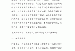 在职场中如何处理人际关系论文(浅谈在工作中如何处理人际关系问题论文)
