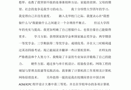 计算机专业个人求职行动书800字的简单介绍