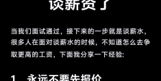 职场不能问工资(不能问工资多少吗?)