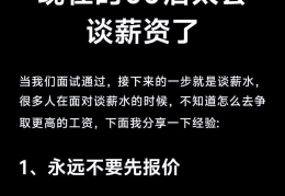职场不能问工资(不能问工资多少吗?)