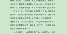 人物小传作文800字初二写家人的作文(人物小传作文800字初二写家人的作文范文)