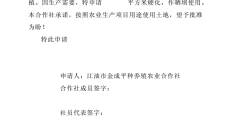 农业项目如何立项申请书(农业项目如何立项申请书格式)
