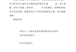 农业项目如何立项申请书(农业项目如何立项申请书格式)