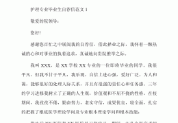 护理求职信600字(护理求职信600字左右)