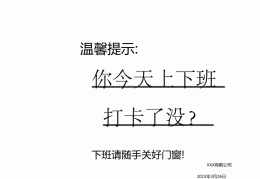 上班打卡宣传语(关于上班打卡的说说)