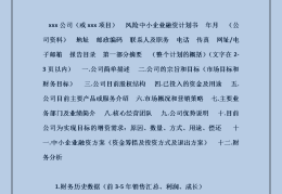 融资计划书的内容(融资计划书的内容怎么写)