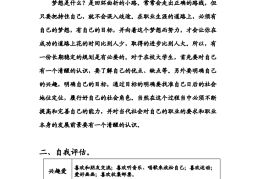 大学生职业生涯规划简历作业(大学生职业生涯规划简历作业模板)