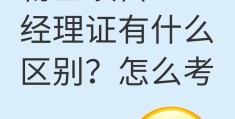 物业项目经理和物业经理的区别是什么(物业项目经理和物业经理的区别是什么呢)