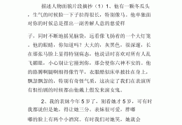 人物的五种描写方法有哪些(人物描写主要有五种方法哪五种)