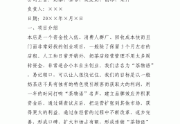 最简单的创业计划书怎么写(最简单的创业计划书模板及范文)