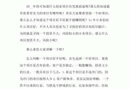 2021国家扶持的创业项目是什么(2021国家扶持的创业项目是什么项目)