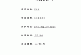 互联网+创业计划书模板在哪找的(互联网+创业计划书模板范文 完整版)