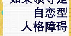 领导总是pua(领导总是当众人面说你)