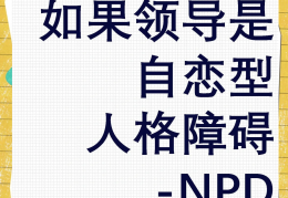 领导总是pua(领导总是当众人面说你)