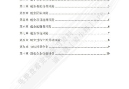互联网创业风险与规避措施有哪些(互联网创业风险与规避措施有哪些呢)