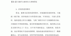 2021热点作文素材人物简短(作文素材高考版2021热点人物简短)