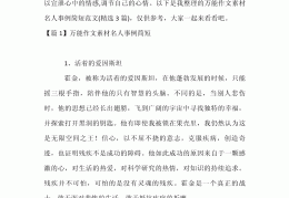 2021热点作文素材人物简短(作文素材高考版2021热点人物简短)