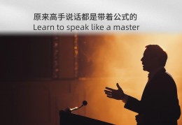 职场学说话,一篇就够了(关于职场说话技巧的软件有哪些)