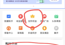 头条上视频怎么挣钱(在头条怎样做视频有收益)
