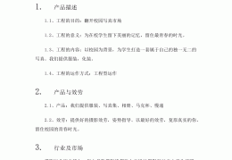 大学创业项目计划书如何写(大学创业项目计划书如何写范文)