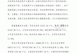 风力发电项目立项申请流程多少部门审批呢的简单介绍