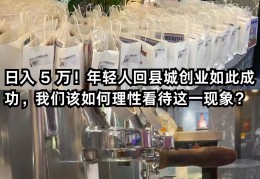 年轻人创业不容易(年轻人创业不容易的说说)