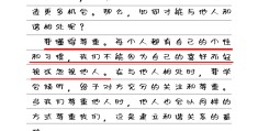 职场中的人际关系处理2000字论文怎么写(职场中的人际关系处理2000字论文怎么写的)