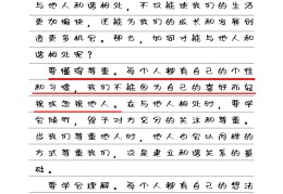 职场中的人际关系处理2000字论文怎么写(职场中的人际关系处理2000字论文怎么写的)