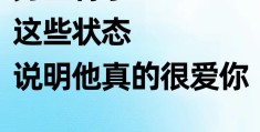 男领导很喜欢你的表现(男领导喜欢你藏不住的表现)