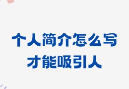 头条个人简介微信(头条简介怎么填介绍)