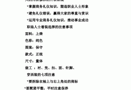 概述大学生求职时应具备的礼仪礼节(概述大学生求职时应具备的礼仪礼节有哪些)