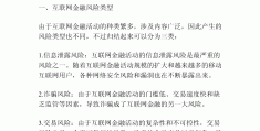 互联网项目的风险防控措施(互联网项目的风险防控措施有哪些)