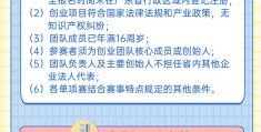 2021年互联网+创新创业大赛报名时间(2020互联网+创新创业大赛官网报名入口)