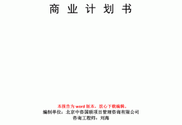 融资计划书叫什么(融资计划书一般由谁写)
