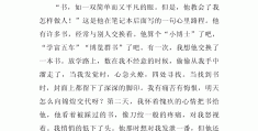 描写人物的好作文大全(描写人物好的作文300字)