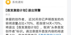 头条创造者计划(头条号加入创造者计划)