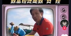 致富经电视节目(致富经 cctv)