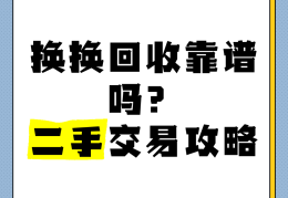 稳赚不赔的三个生意二手回收怎么做?的简单介绍