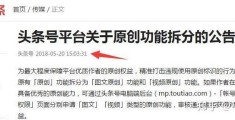 头条号如何申请原创账号注册(头条号怎么开通原创需要什么条件?)