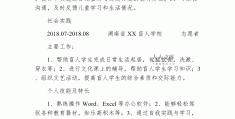 学前教育求职个人简历(学前教育毕业生求职简历)