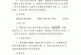 学前教育求职个人简历(学前教育毕业生求职简历)